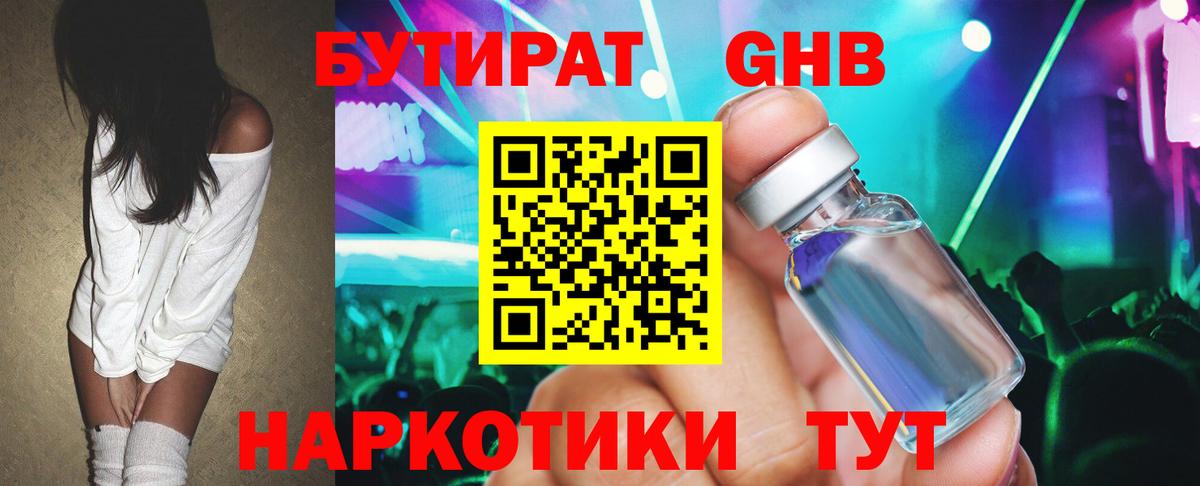 БУТИРАТ оксибутират  Вход с VPN  Кудымкар 