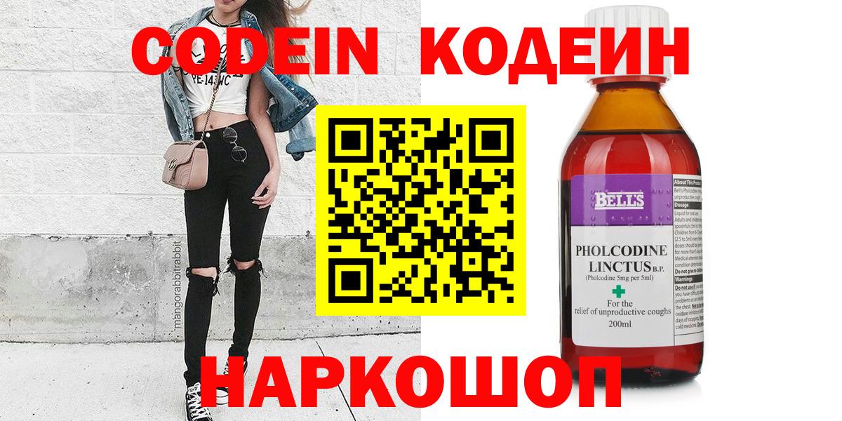 Codein Purple Drank  Вход с VPN  Кудымкар  Codein напиток Lean (лин) 