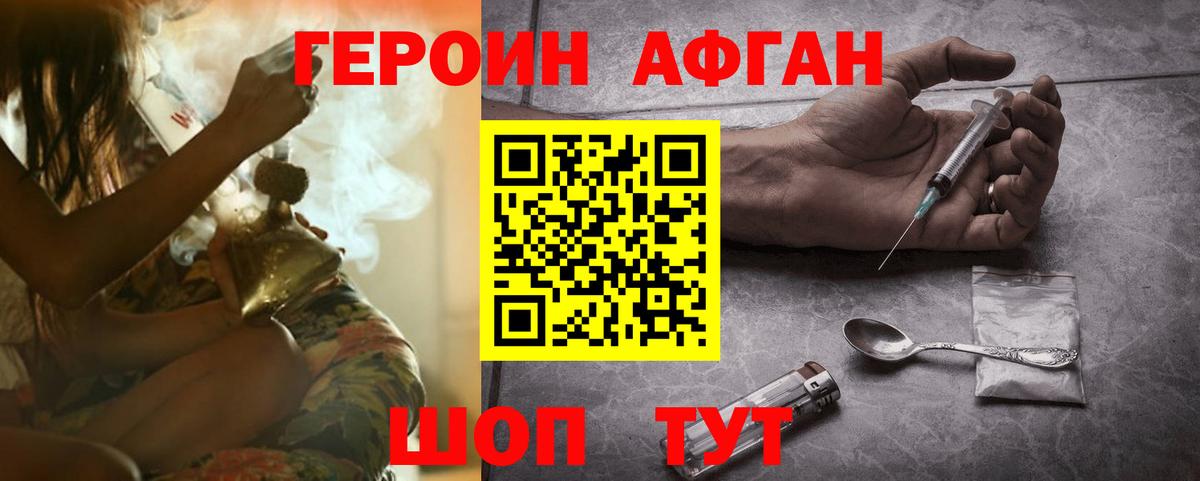 Героин  Вход с VPN  Кудымкар  ГЕРОИН афганец 