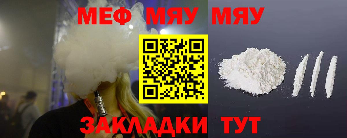 Меф мяу мяу  Кудымкар